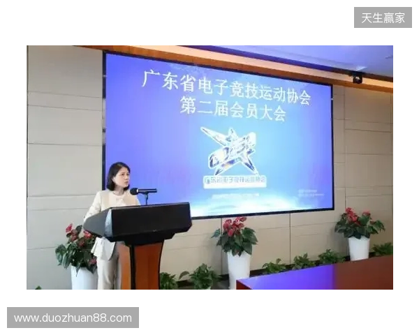 广东省电子竞技运动协会第二次会员大会暨换届大会在穗圆满举行